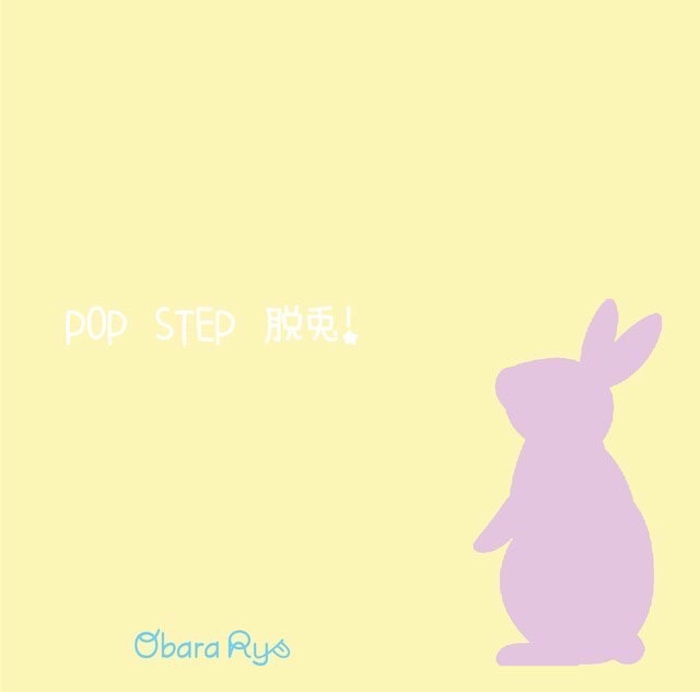 3rd Single 「POP STEP 脱兎！」